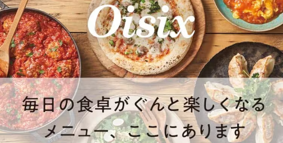 おすすめ②　Oisix(オイシックス)